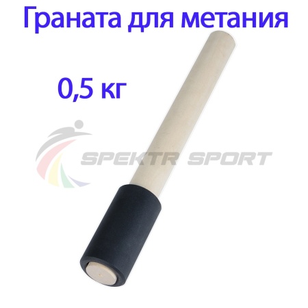 Купить Граната для метания тренировочная 0,5 кг в Ростове-на-Дону 