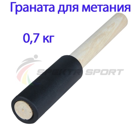 Купить Граната для метания тренировочная 0,7 кг в Ростове-на-Дону 